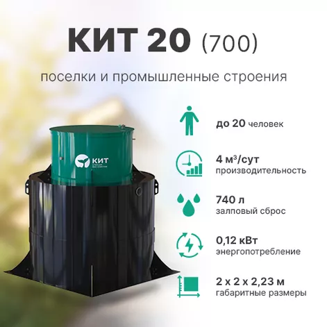 Станция биологической очистки КИТ 20 (К-20-700) в Приволжске