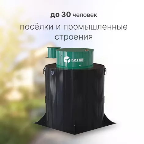 Станция биологической очистки КИТ ПРО 30 (КП-30-500) в Приволжске